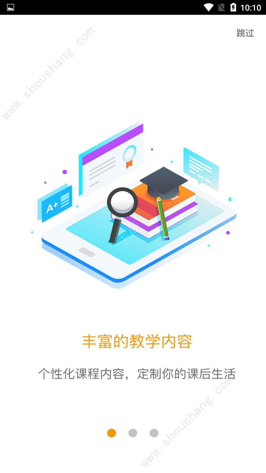 爱多分学生端app图片1