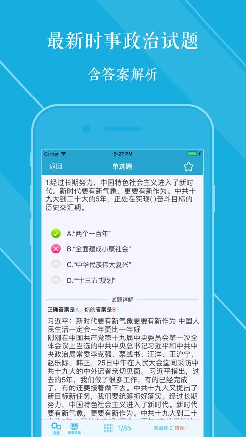 云时政高校组答案官网版