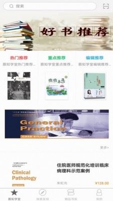 慕知学堂app图片1