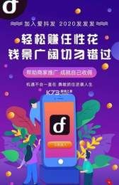 爱抖发app