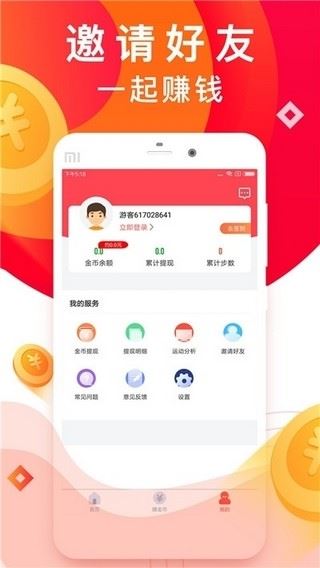 微爱公益app