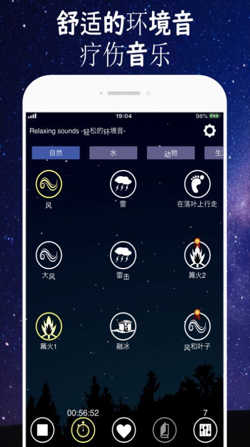 轻松的环境音app