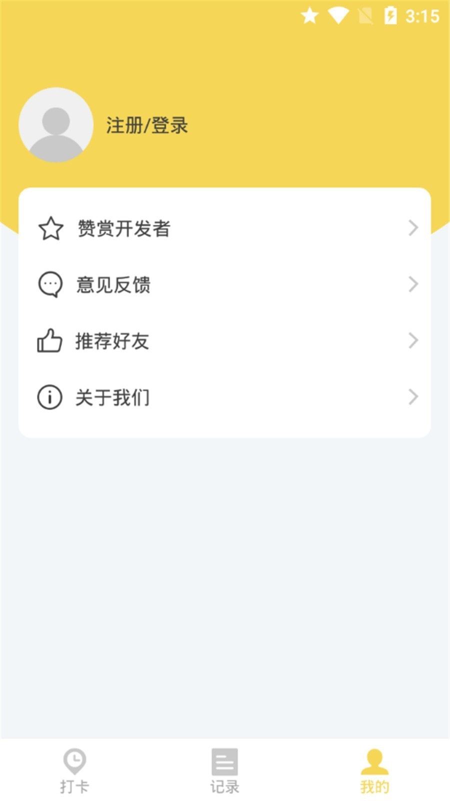 戒掉香烟app