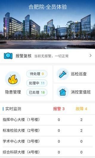 安云消防管家app图片1