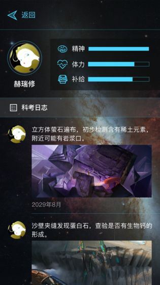 行星地质学家游戏