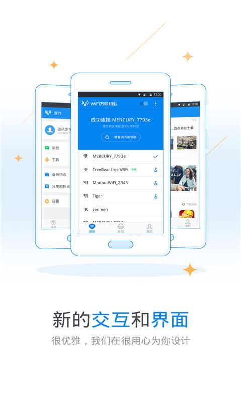 wifi万能钥匙2019