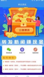 祥云新闻app