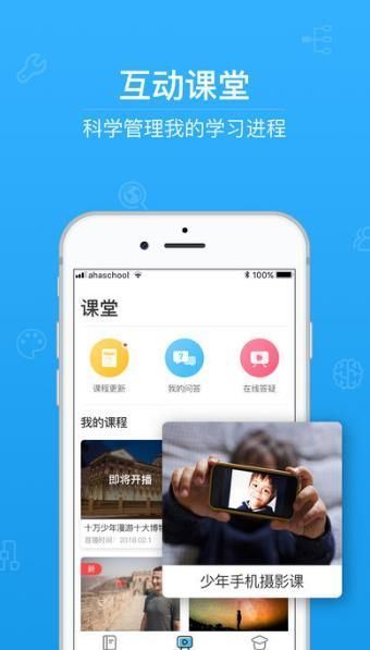 青骄第二课堂app