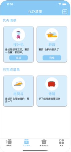 不可或缺的用品app