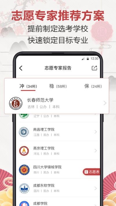 企鹅高考志愿app