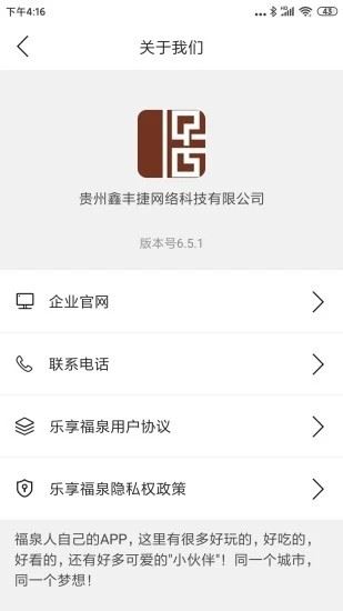 乐享福泉app