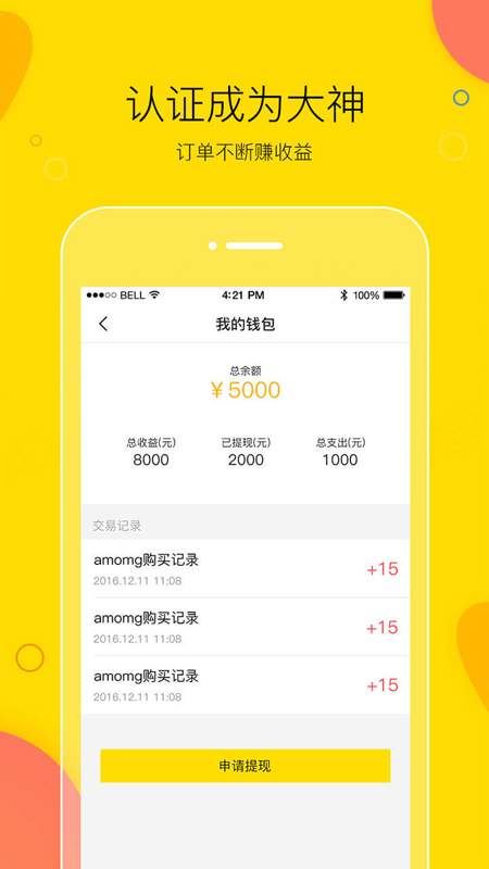 卖萌陪玩app