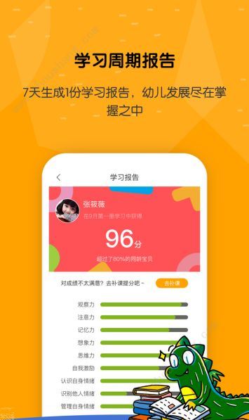 亿童学园APP