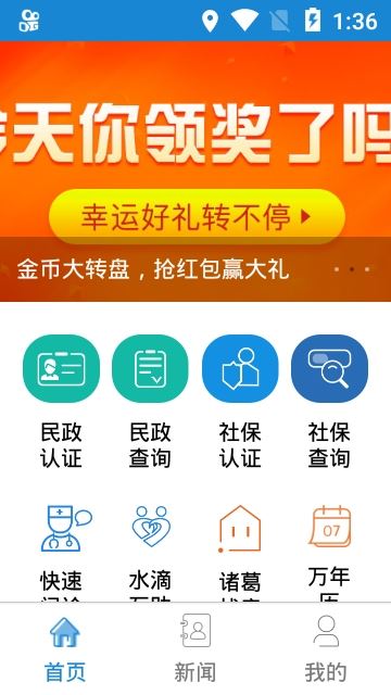 河南高龄认证app图片1