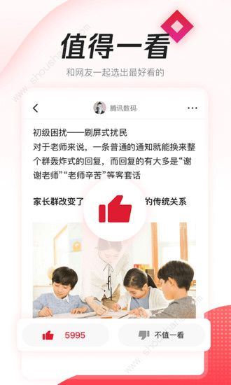 腾讯新闻极速版app图片4