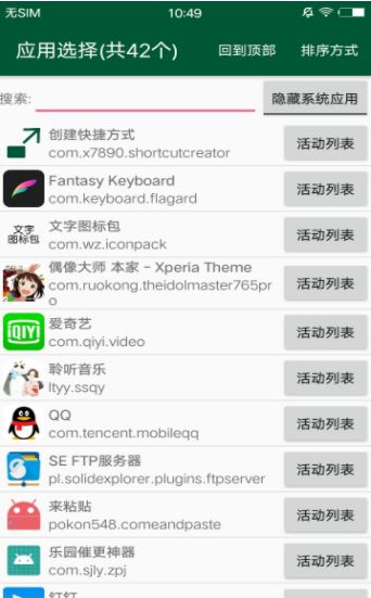 创建快捷方式app