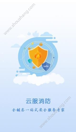 安云消防管家app