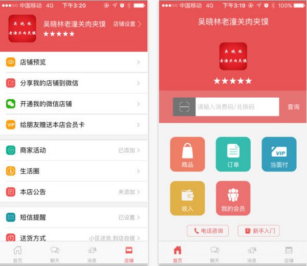 宅商通app