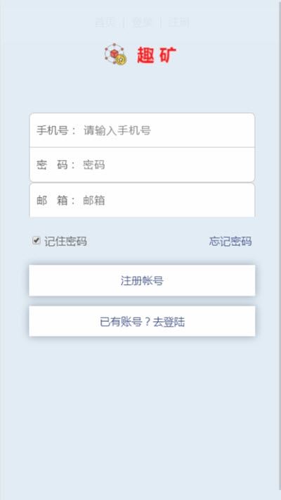 pco趣矿app图片1