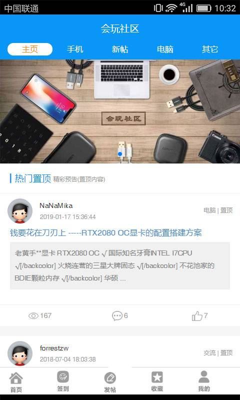 会玩社区app