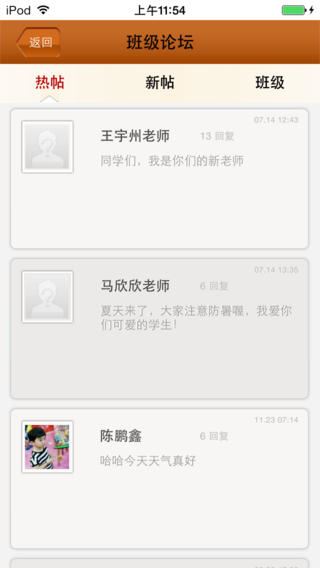 宁波智慧家校通app