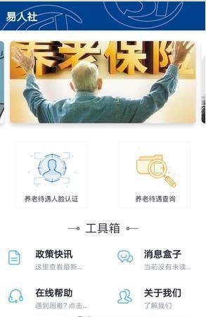 易人社app