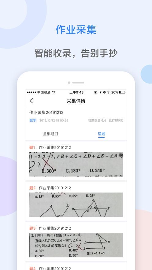 ai智能作业app