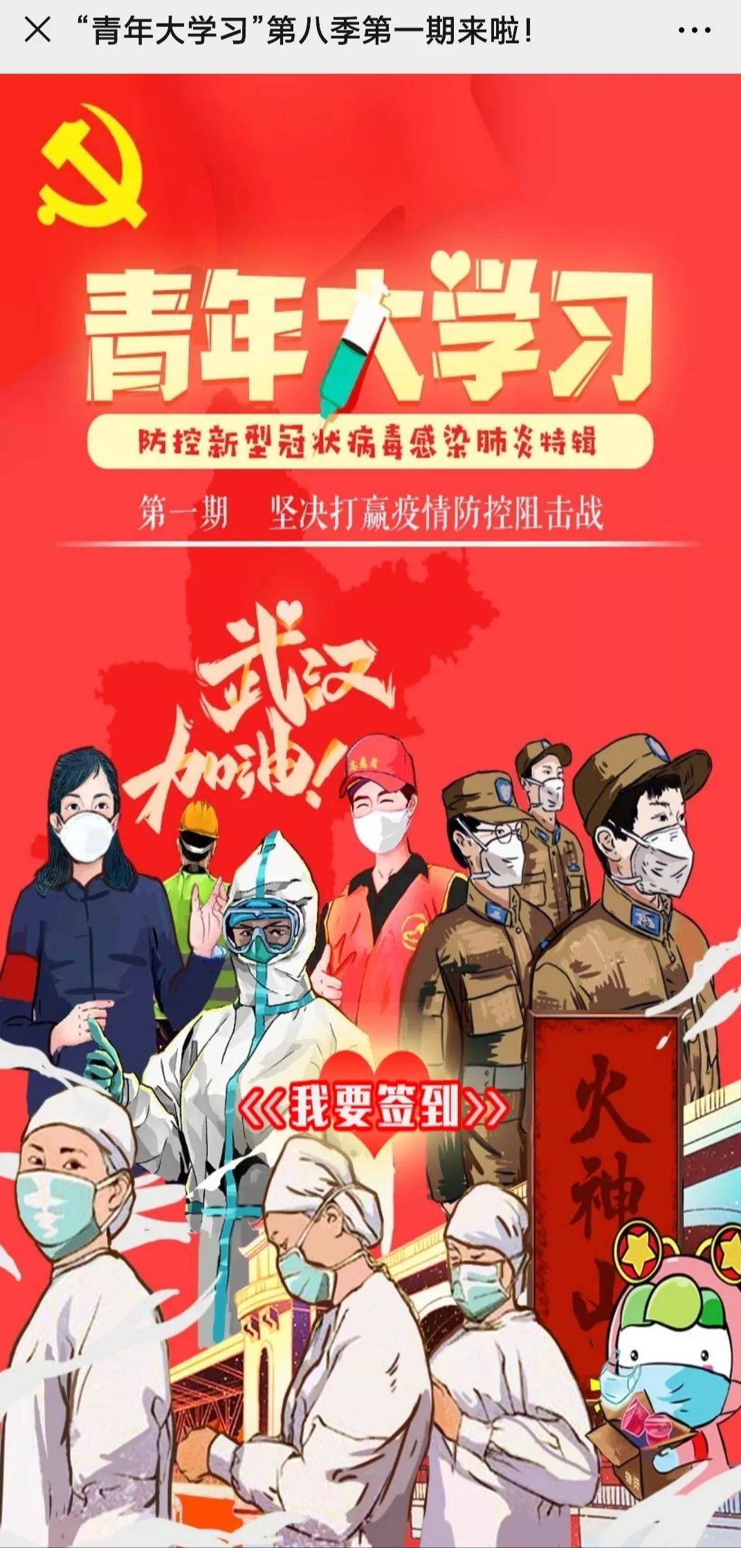 青年大学习第九季第一期答案图片1