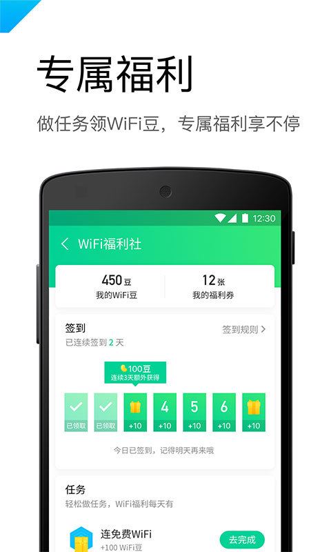 腾讯WiFi管家2019版图片5