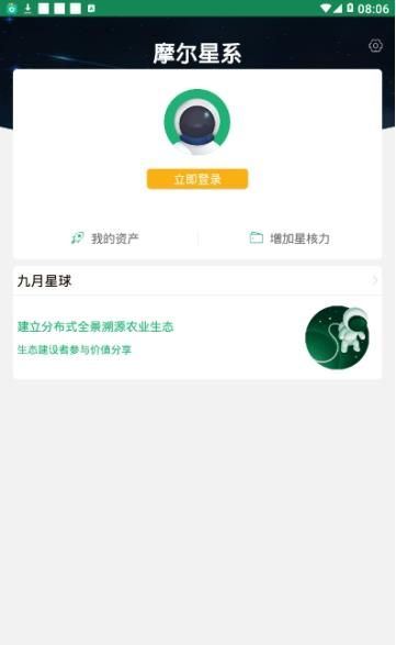 摩尔星系app