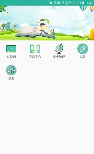 慧教学app图片1