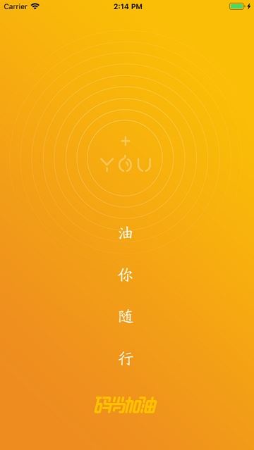 码尚加油app