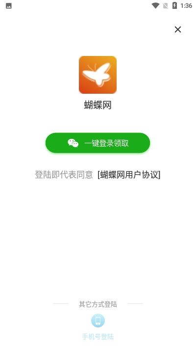 蝴蝶网app图片1