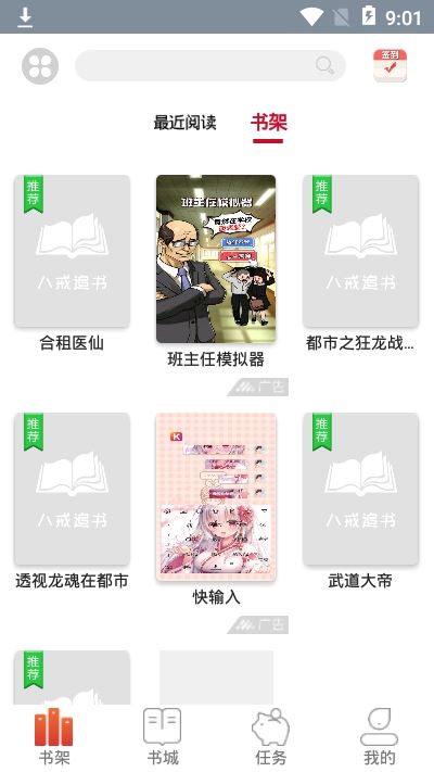 八戒追书app