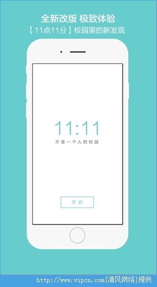 十一点十一分ios版app（校园交友）