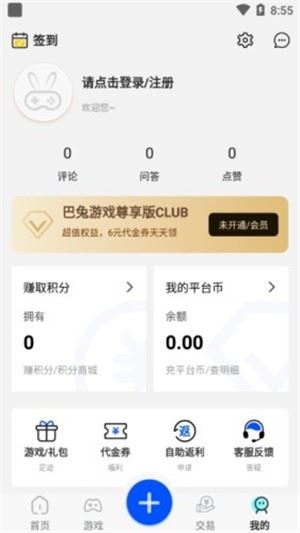 巴兔游戏盒子app