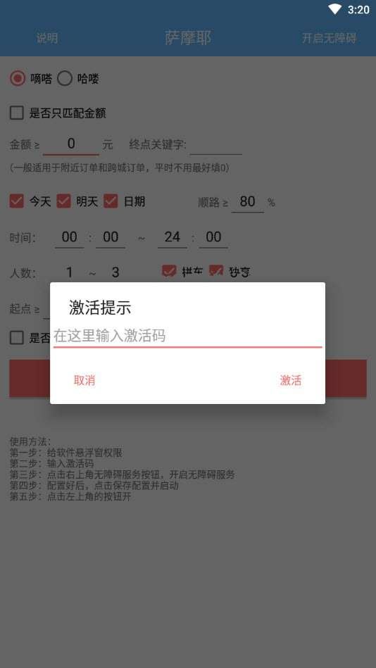 萨摩耶抢单app