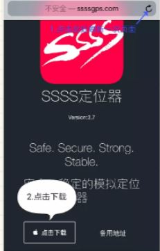 ssss定位器app