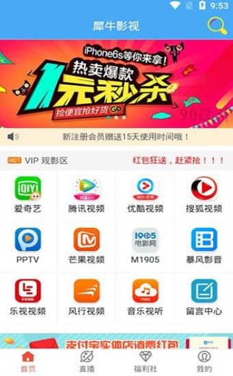 犀牛视频app