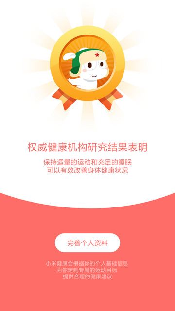 小米健康app