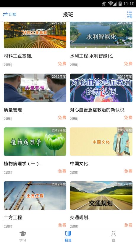 聊城专技教育app