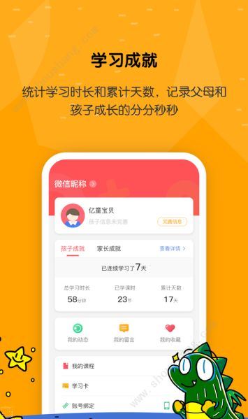 亿童学园APP图片3