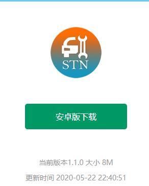 STN实体链app