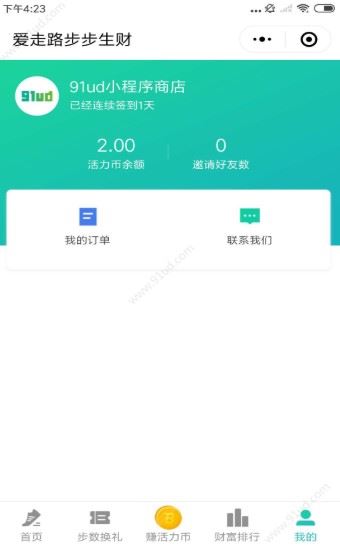 爱走路app