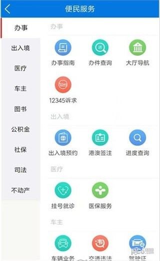 莞家政务app