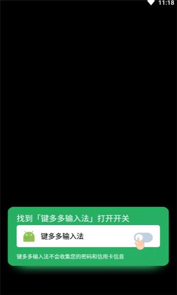 键多多输入法app