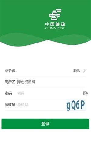 邮客行app