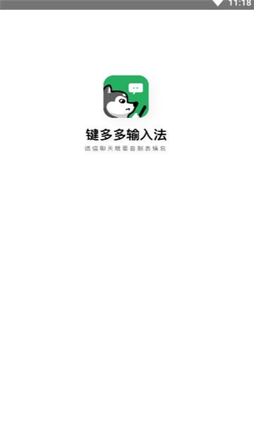 键多多输入法app