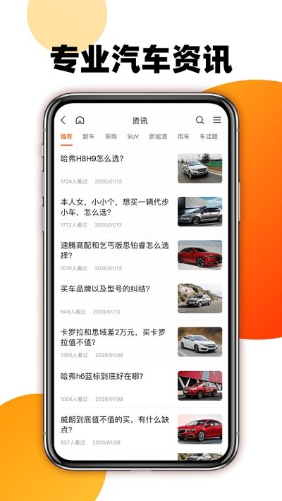 大搜车车讯app