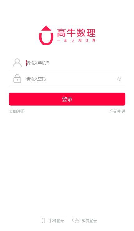 高牛数理app图片1